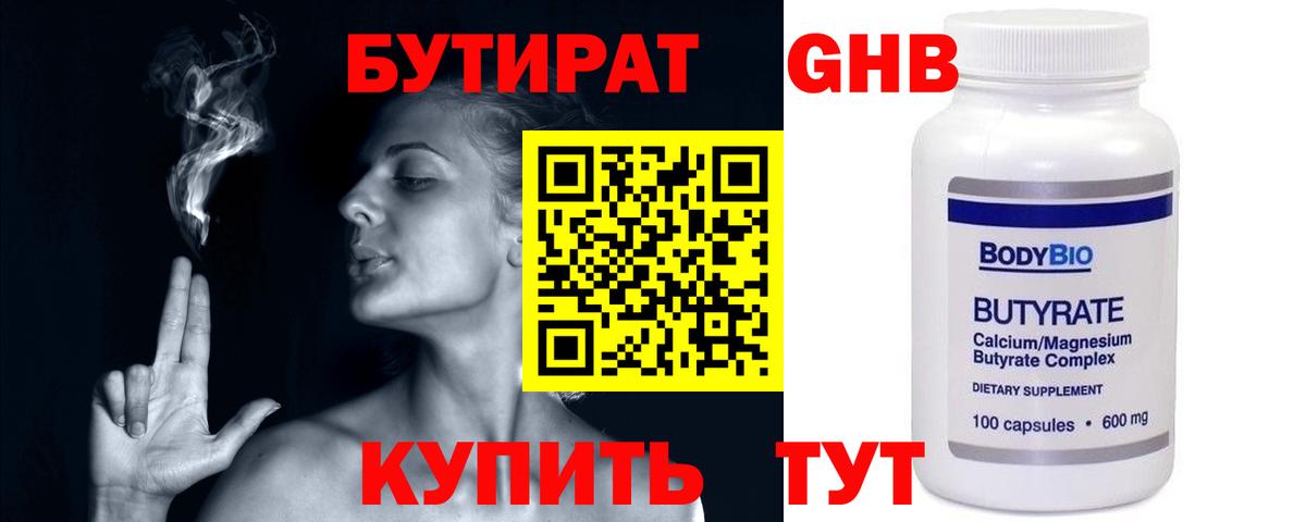 Бутират жидкий экстази  Вход с VPN  Бутират  Альметьевск 