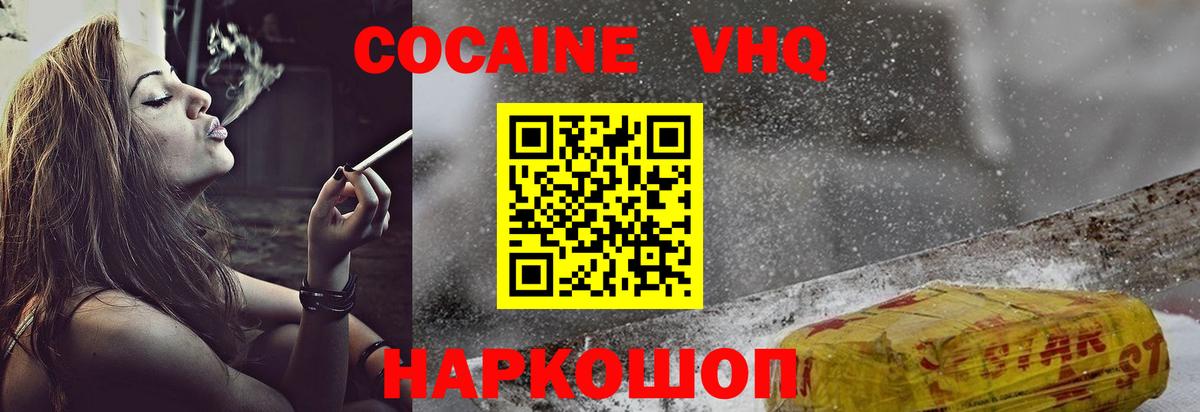 COCAIN Эквадор  Кокаин  Альметьевск  Вход с VPN 