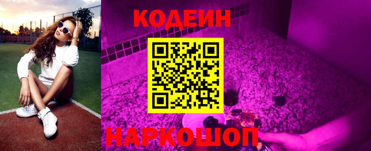 Codein напиток Lean (лин) Альметьевск