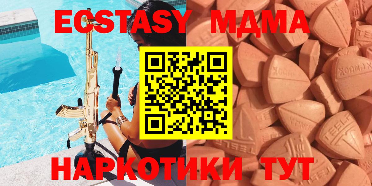 Экстази MDMA  Ecstasy  Альметьевск  Экстази 280мг  Вход с VPN 