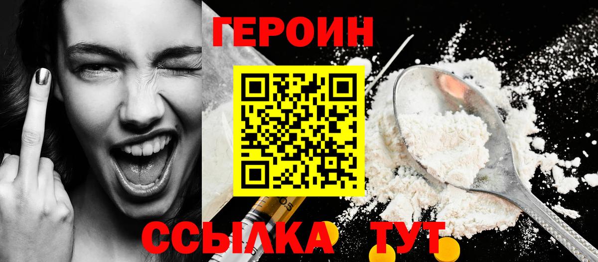 Героин Heroin Альметьевск